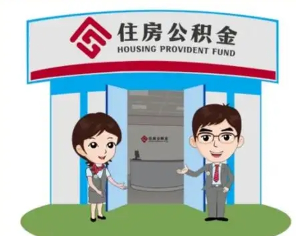 吉林住房公积金开户账号是什么（公积金的开户）